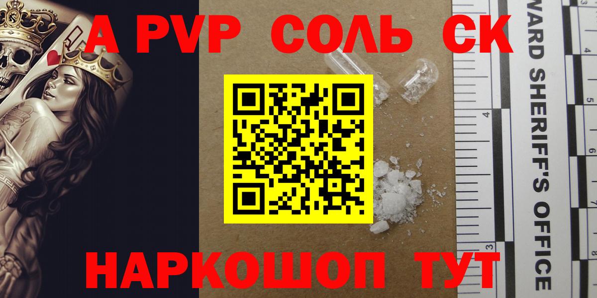 Альфа ПВП мука Кисловодск