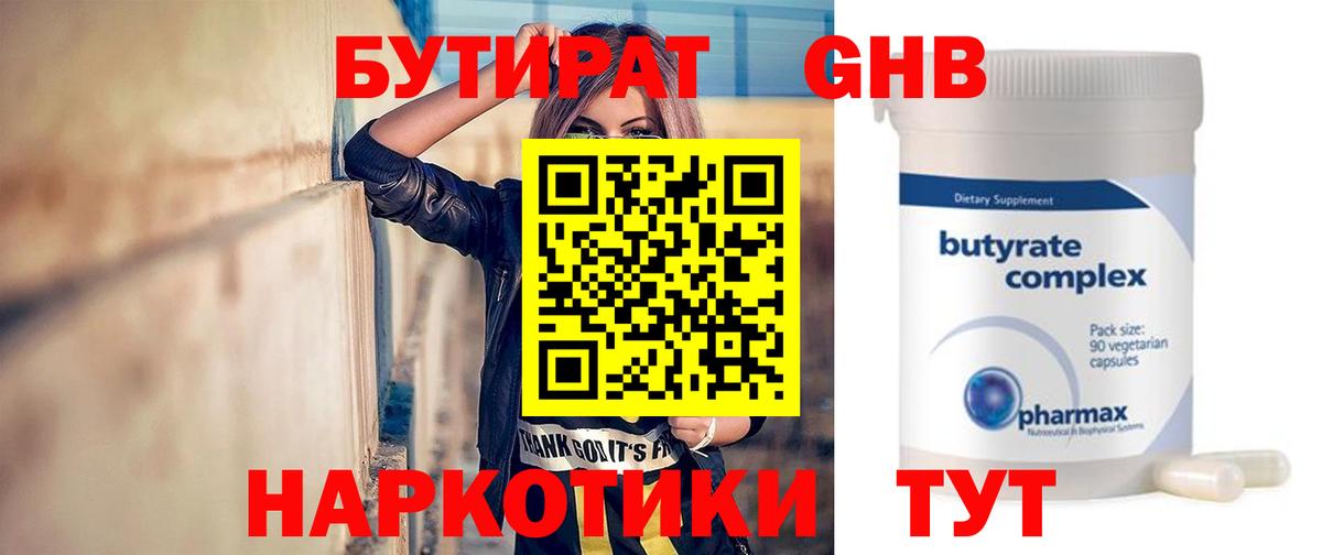 БУТИРАТ буратино  Вход с VPN  Кисловодск 