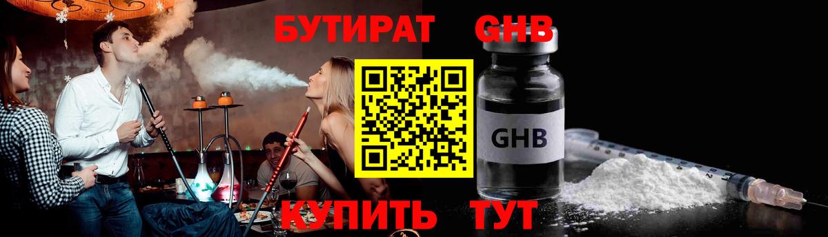 Бутират 99% Кисловодск