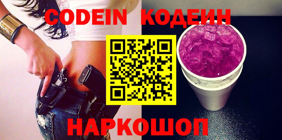 Кодеин напиток Lean (лин) Кисловодск