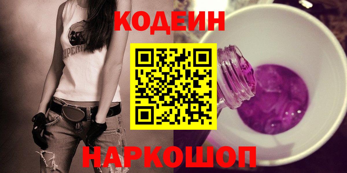 Кодеиновый сироп Lean напиток Lean (лин)  Codein напиток Lean (лин)  Кисловодск  Вход с VPN 