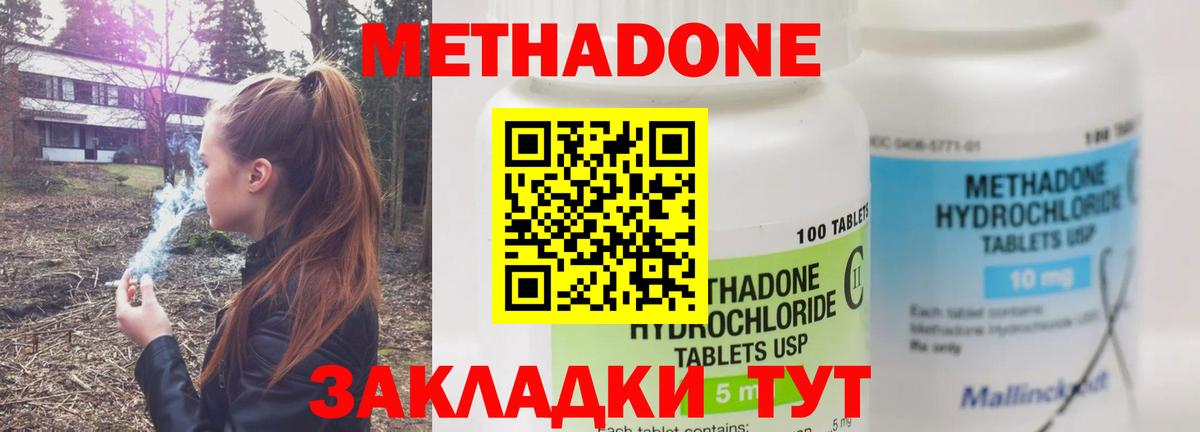 Кисловодск  Метадон methadone  Вход с VPN  Метадон белоснежный 