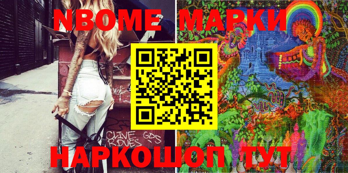 Марки N-bome 1,5мг Кисловодск